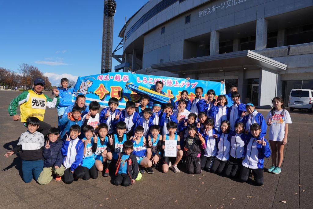 2024/12/8 第19回彩の国小学生陸上クラブ交流駅伝「6位入賞